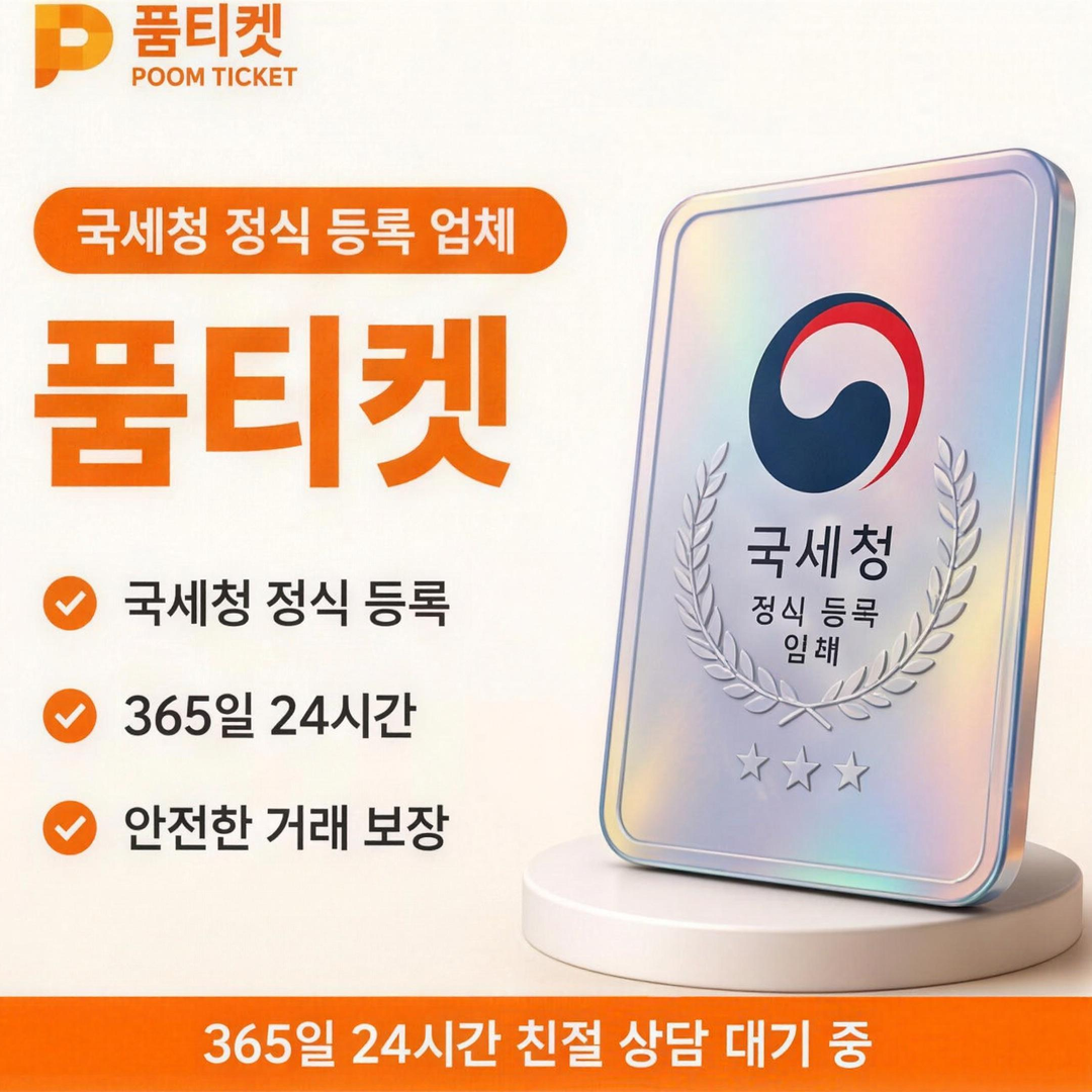 품티켓 소액결제 한 달 미납 상태 표시 읽기 안내 배너 이미지