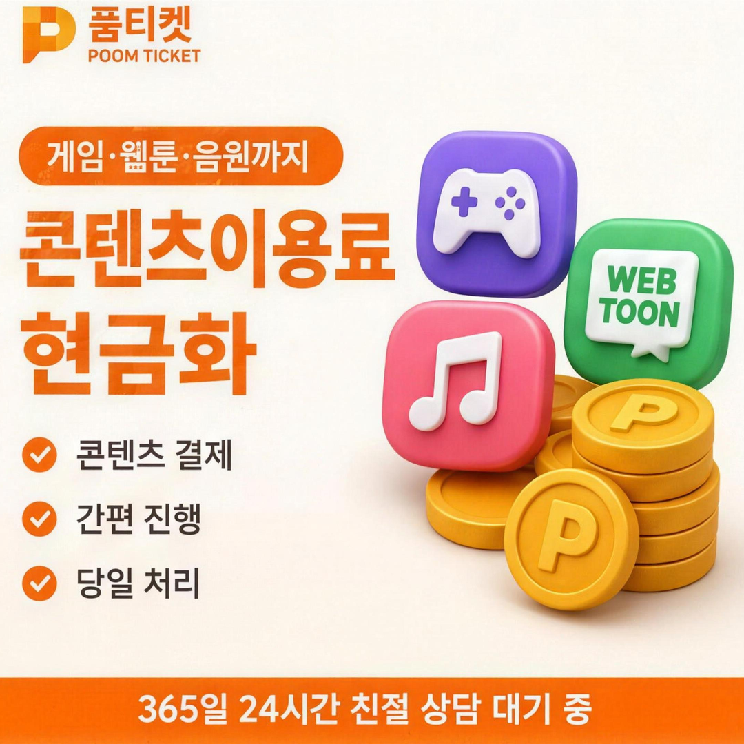 품티켓 소액결제 한 달 미납 남은 금액 세기 안내 배너 이미지