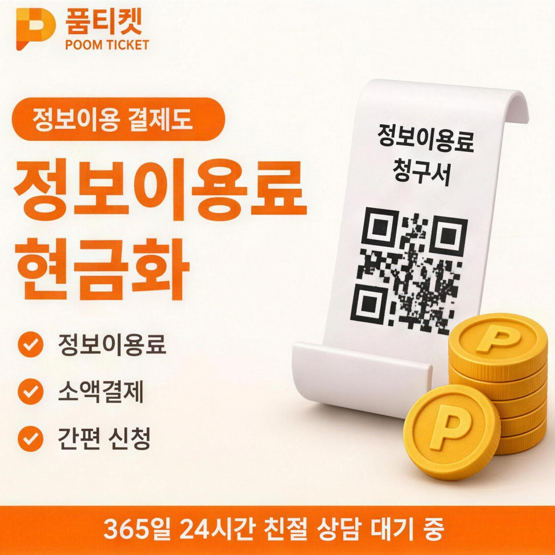 품티켓 소액결제 한 달 미납 제한 단계 가르기 안내 배너 이미지