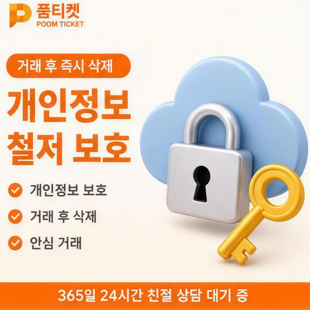 품티켓 소액결제 한 달 미납 해제 흐름 따라가기 안내 배너 이미지