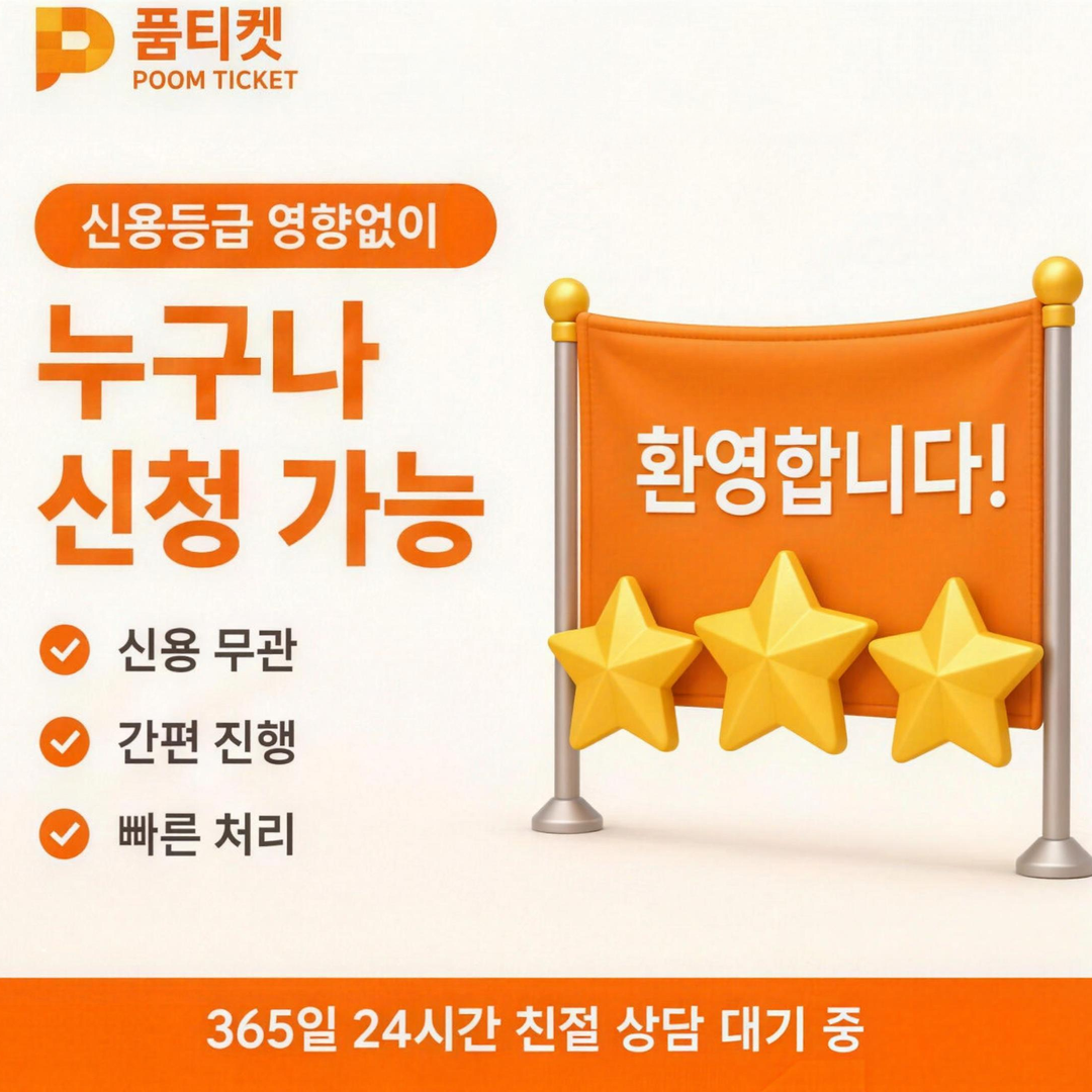 품티켓 소액결제 한 달 미납 한도 회복 살피기 안내 배너 이미지