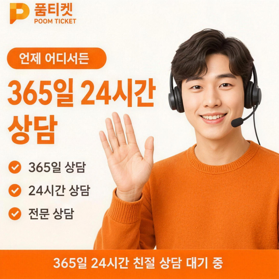 품티켓 소액결제 한 달 미납 통신사 규정 대조 안내 배너 이미지